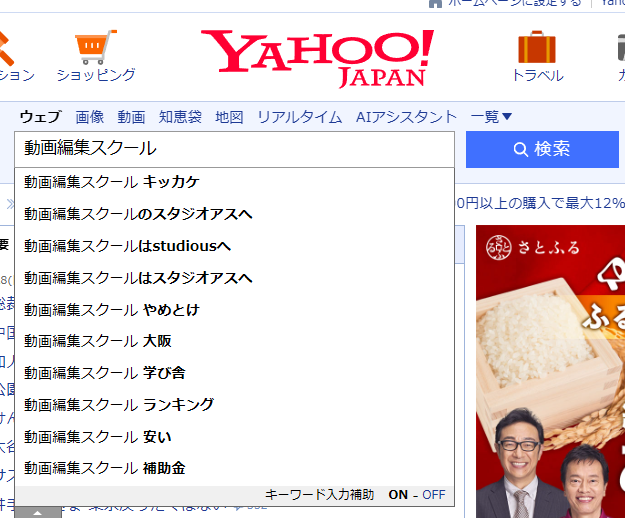 動画編集スクールのYahoo!サジェスト