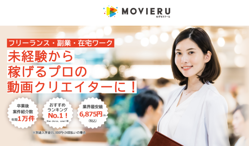 むびるスクール_TOP