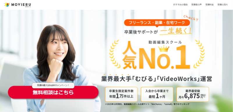 むびるスクール_TOP