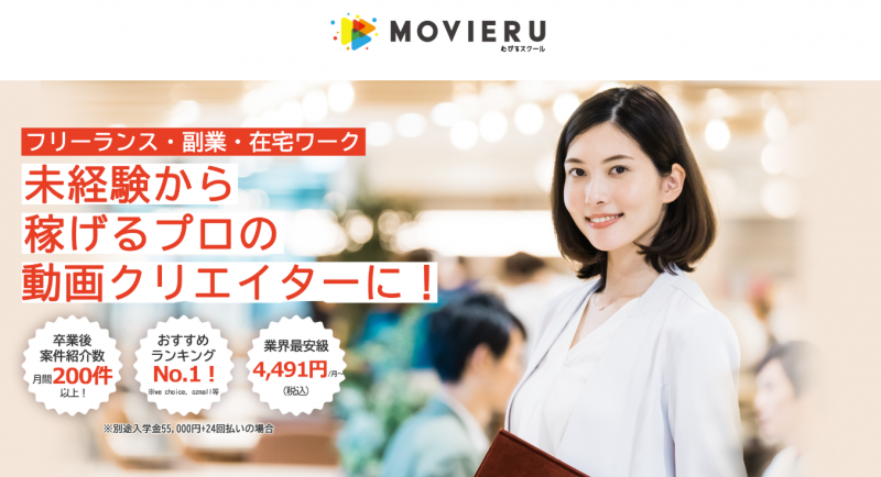 むびるスクール_TOP