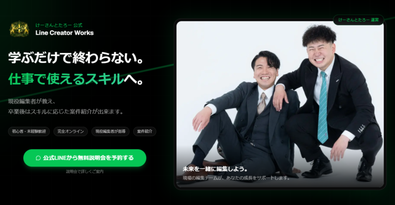Line Creator Works_TOP