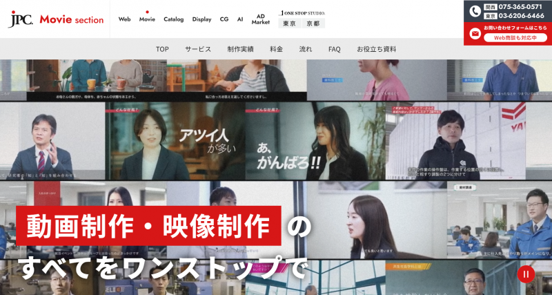 株式会社ジェー・ピー・シー（ワンストップスタジオ東京）