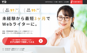 Chapter Two_Webライティングコース_TOP