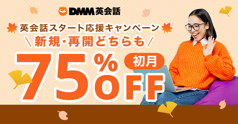 DMM英会話_TOP