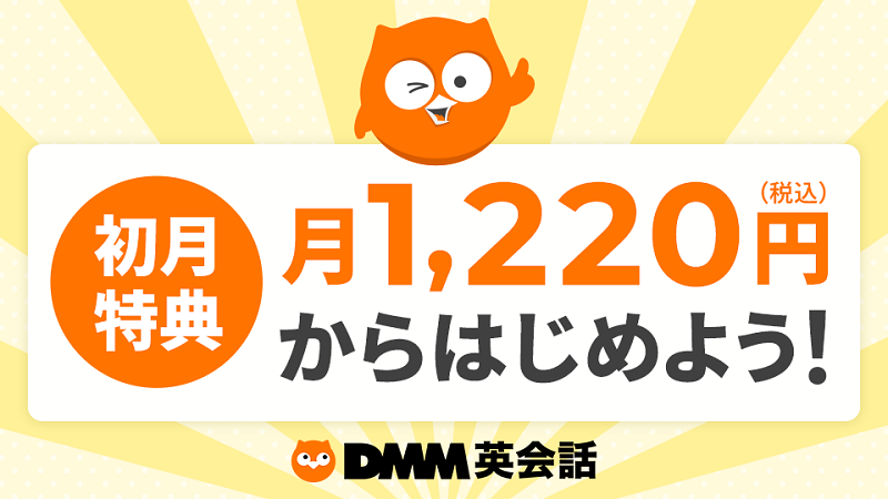 DMM英会話_TOP