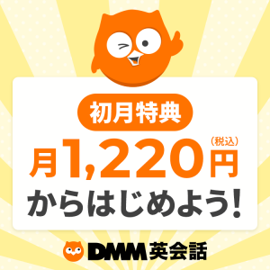 DMM英会話_バナー
