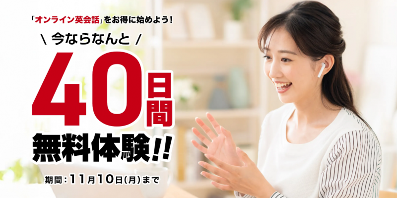 kimini英会話_40日間無料キャンペーン