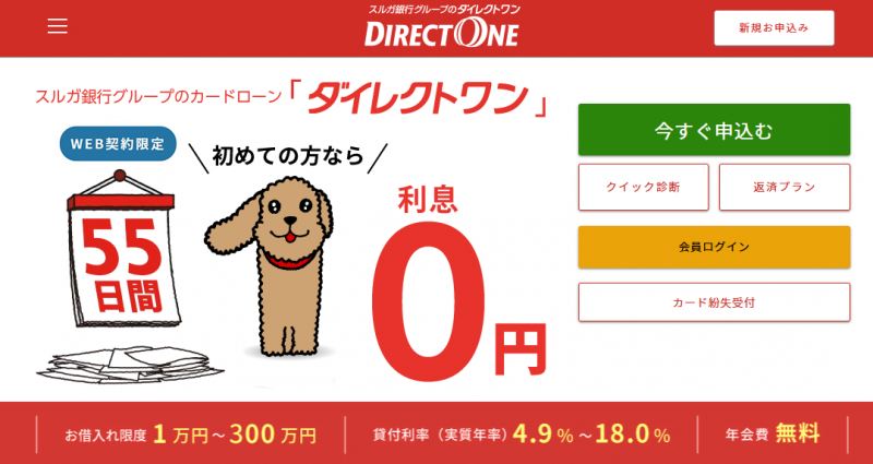 ダイレクトワン_TOP