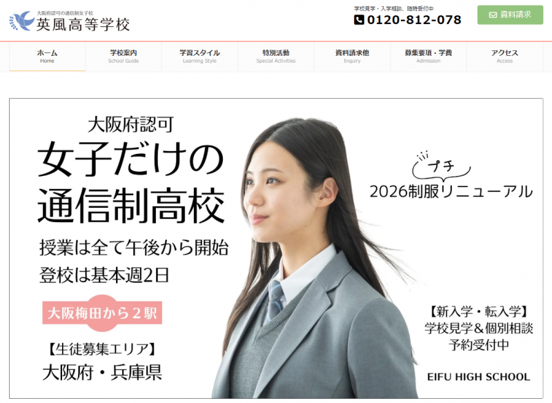 英風高等学校_TOP