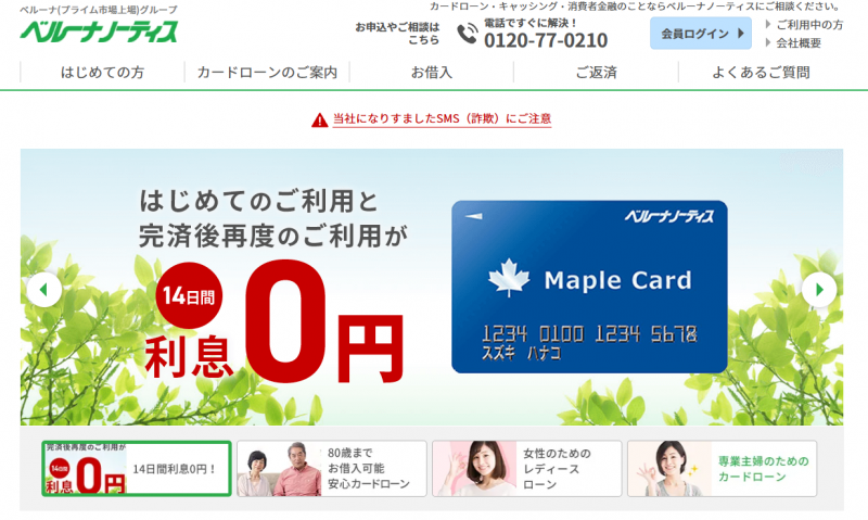 ベルーナノーティス_TOP