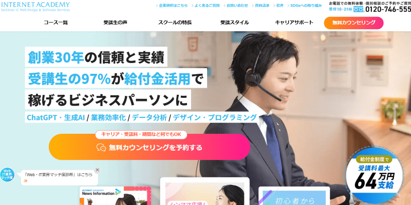 インターネットアカデミー