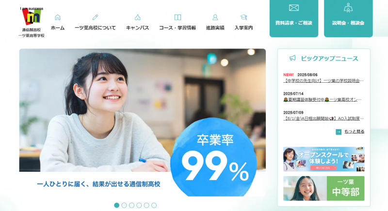 一ツ葉高等学校_TOP