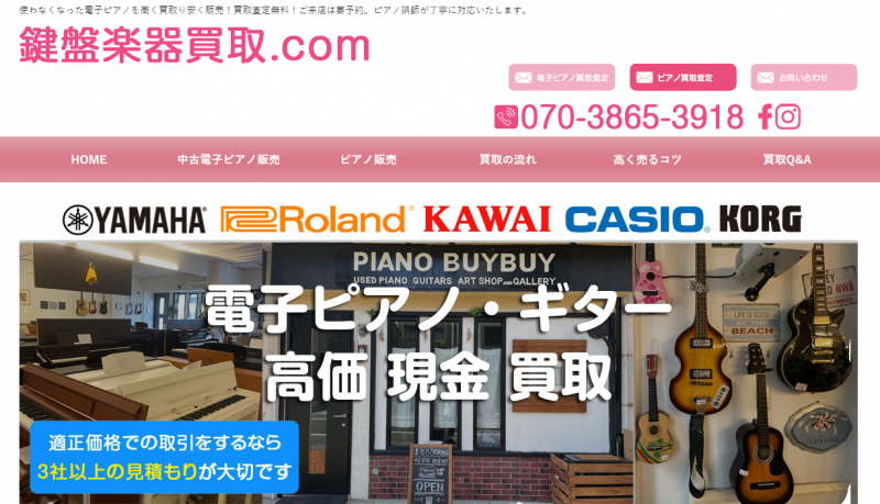 鍵盤楽器買取.com_TOP