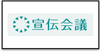 宣伝会議＿ロゴ