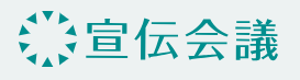 宣伝会議_ロゴ