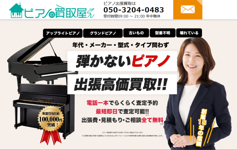 ピアノの買取屋さん_TOP