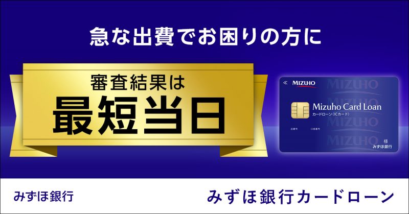 みずほ銀行カードローン_TOP