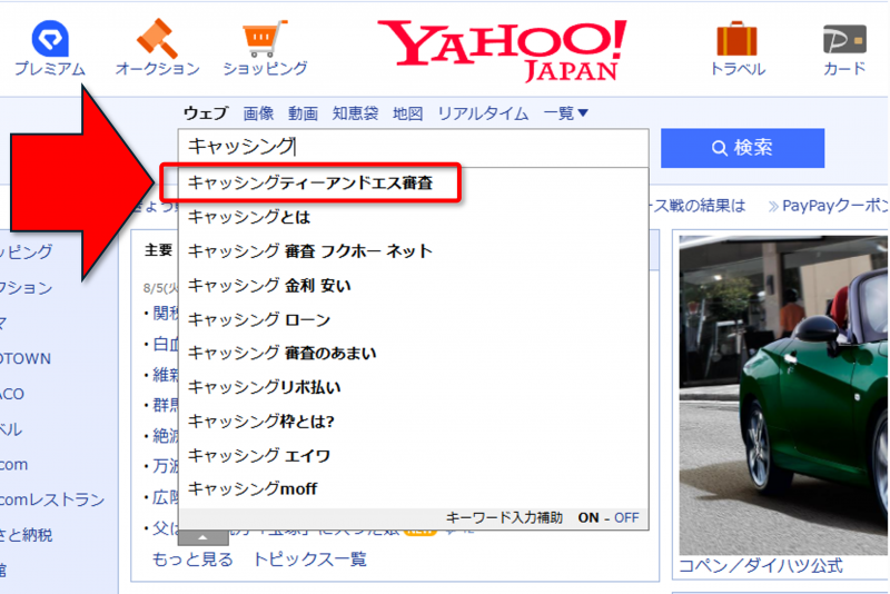 キャッシングティーアンドエス審査＿画像