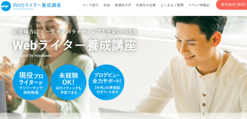 Hayakawa（Webライター養成講座）