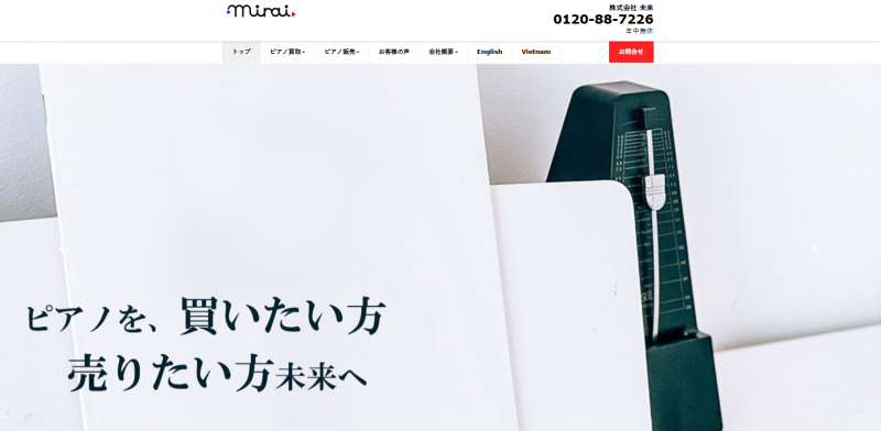 未来ピアノガーデン_TOP