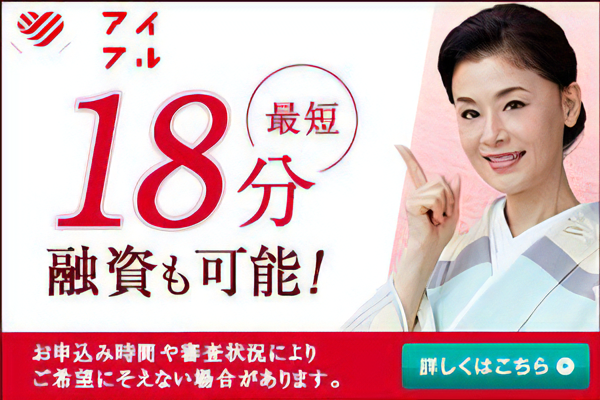 アイフル＿バナー