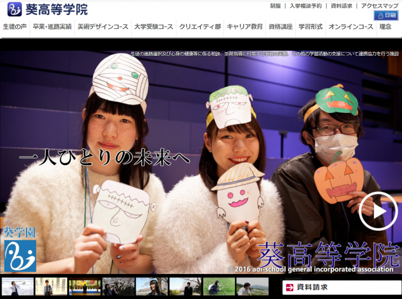 葵高等学院_TOP