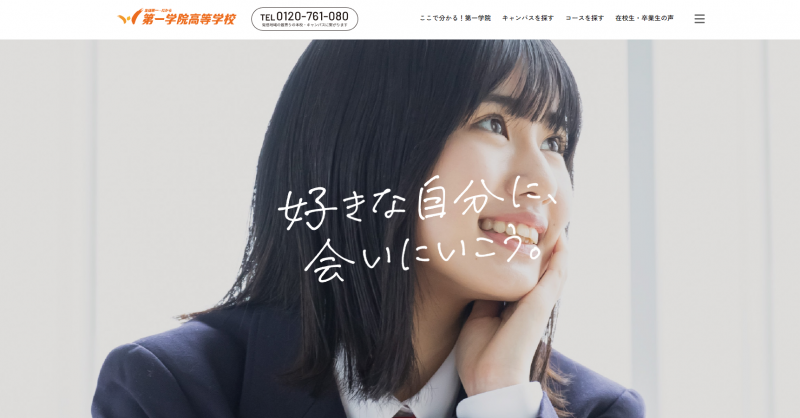 第一学院高等学校_TOP