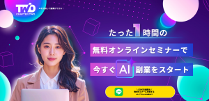 Chapter Two_AI副業セミナー_TOP