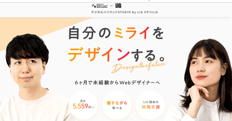 デジタルハリウッドSTUDIO by LIG Webデザイン