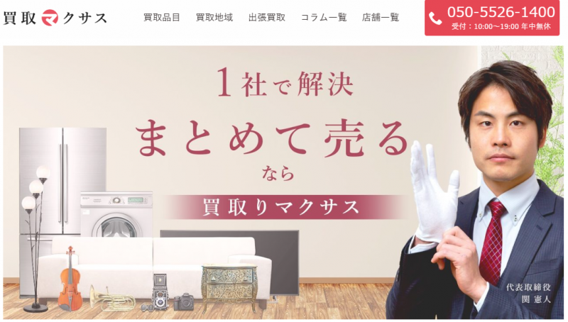 ピアノ買取業者おすすめランキング【第9位】 買取マクサス：関東中心/最短15分で出張可能な総合買取店 買取マクサスのおすすめポイント 最短15分で出張可能（関東エリア中心） ビデオ通話査定で大型ピアノも事前確認OK ピアノ以外の商品もまとめて買取可能 買取マクサスは、株式会社マクサスが運営する総合買取業者で、ピアノを含む楽器/家具/家電/ブランド品など幅広く対応。グランドピアノ/電子ピアノのほか、エレクトーン/キーボード/シンセサイザー/電子オルガンにも対応可能です。関東を中心に全国に店舗展開しており、地域によっては出張依頼から最短15分で訪問可能。査定方法は電話・LINEに加えビデオ査定にも対応し、持ち運び困難なピアノでも負担なく売却できます。出張費・査定料・運搬料などは無料で、他のアイテムとまとめ売りすると買取額がアップする可能性もあります。 買取マクサス サービス詳細 対応エリア 東京都/神奈川県/埼玉県/千葉県など ※全国に店舗拡大中 買取できるメーカー ヤマハ/カワイ など 買取対象のピアノ グランドピアノ/電子ピアノ/エレクトーン/キーボード/シンセサイザー/電子オルガン 買取方法 出張買取/宅配買取/店頭買取 事前査定の有無 あり（電話/LINE/ビデオ査定） 状態の悪いピアノの買取の有無 可（他社買取不可品も対応可能な場合あり） 出張料金/搬送費用 無料 特殊搬出費 記載なし（要相談） 振込手数料 無料 入金方法 現金または振込 即日対応 あり（最短15分） 定休日 不明 買取許可番号 記載なし もっと見る閉じる