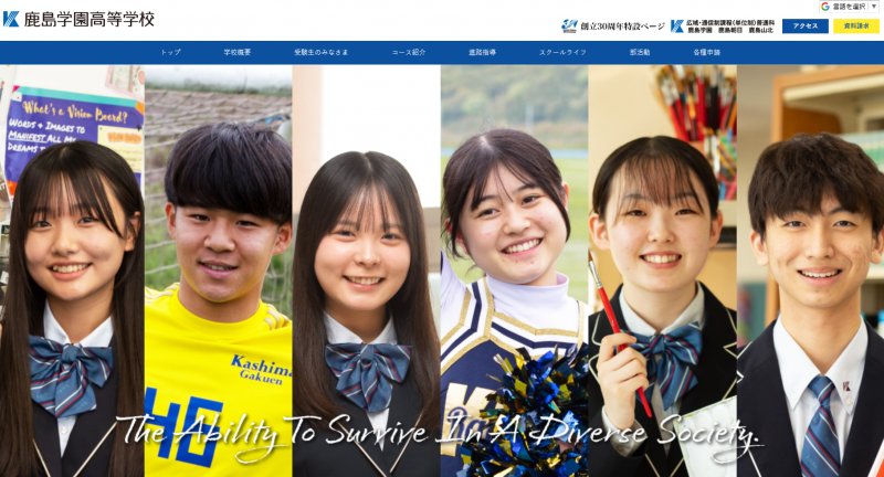 鹿島学園高等学校_TOP