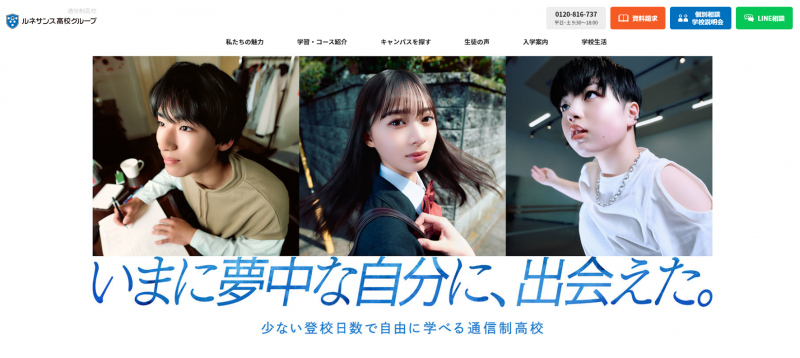 ルネサンス高等学校_TOP