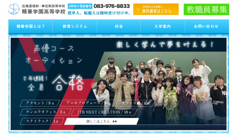 精華学園高等学校_TOP