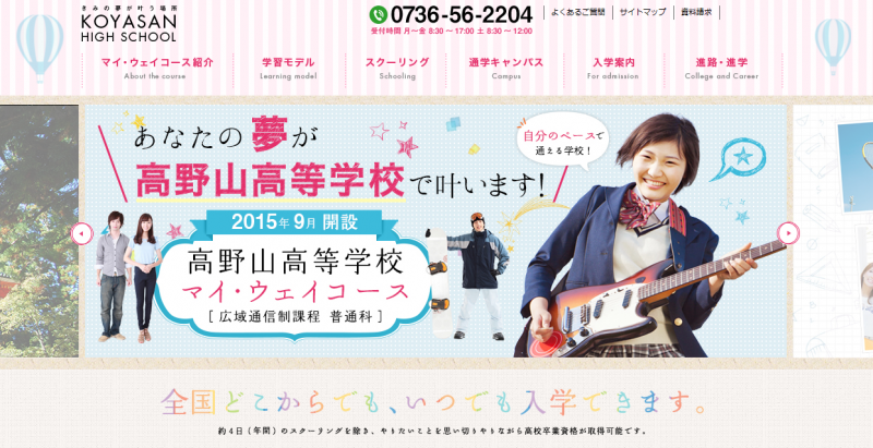 高野山高等学校_TOP