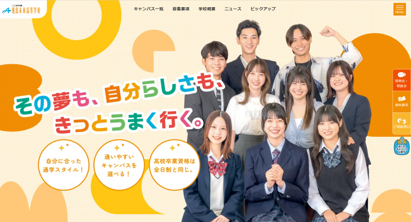 飛鳥未来高等学校_TOP