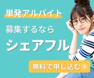 シェアフル_バナー