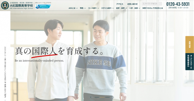 AIE国際高等学校_TOP