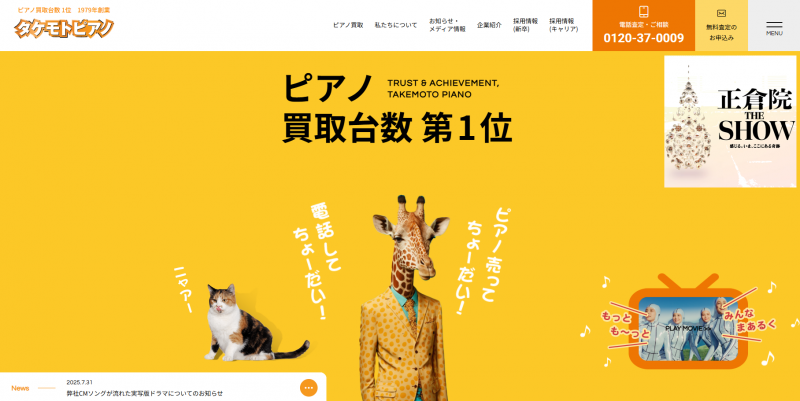 タケモトピアノ_TOP