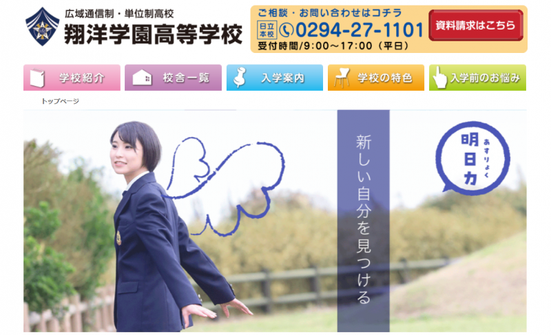 翔洋学園高等学校_TOP