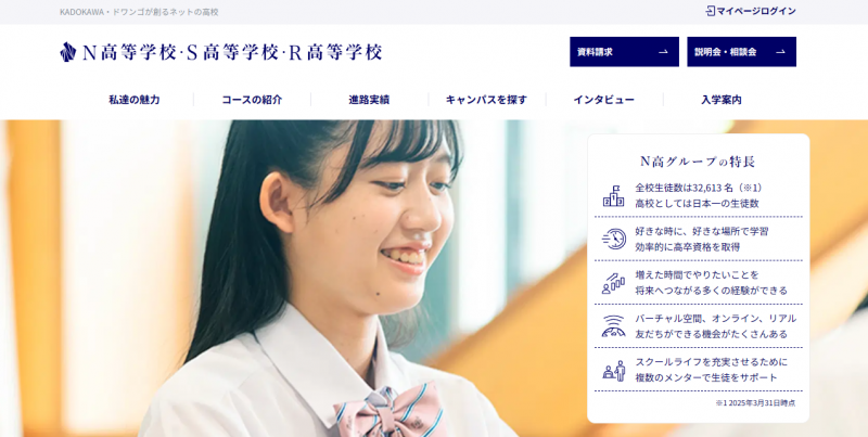 N高等学校・S高等学校・R高等学校_TOP