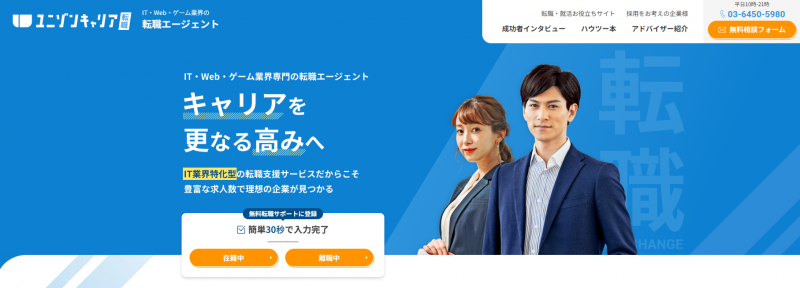 ユニゾンキャリア_TOP