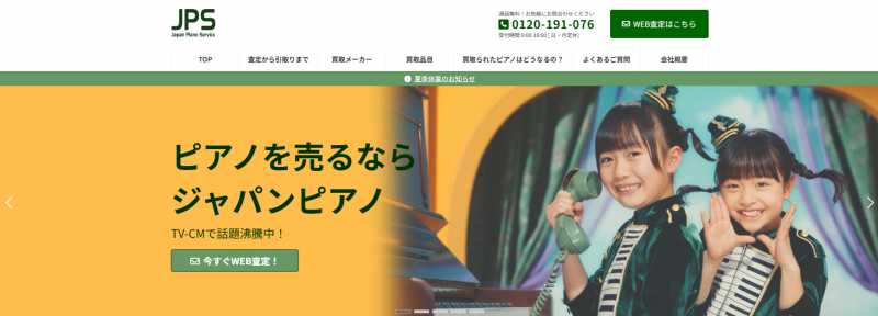 ジャパンピアノ_TOP