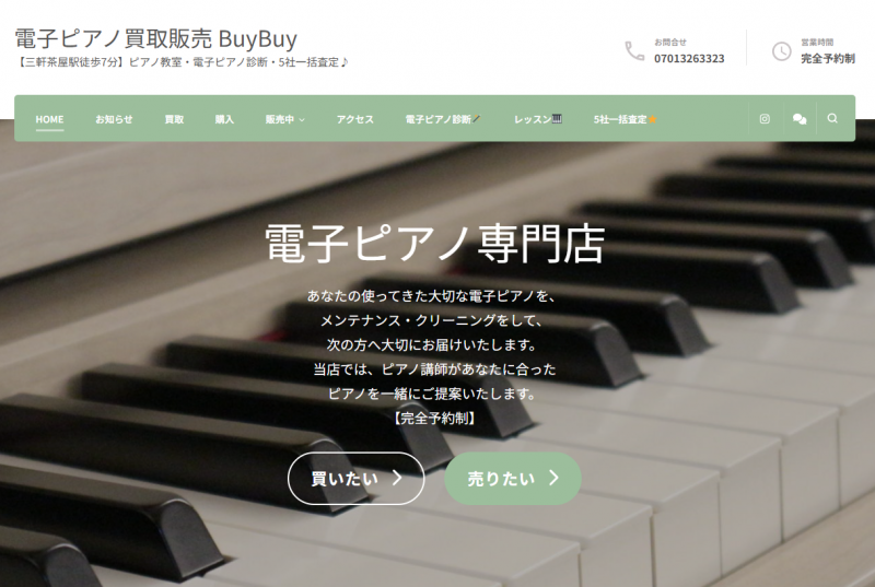 電子ピアノ買取販売BuyBuy_TOP