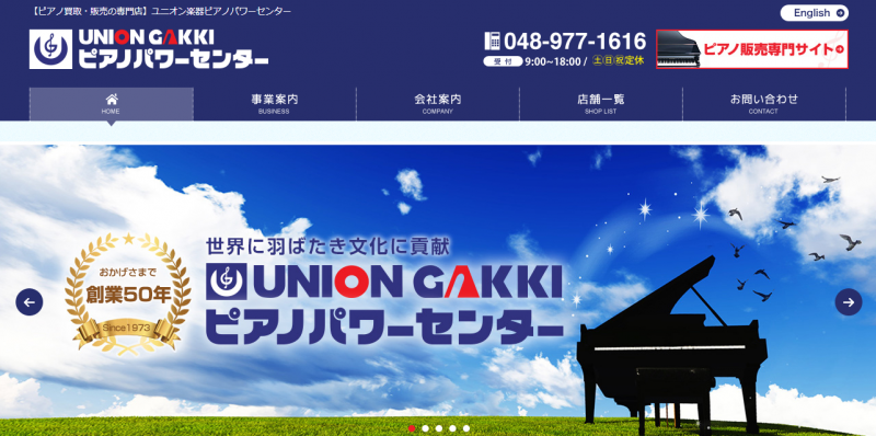 ユニオン楽器ピアノパワーセンター_TOP