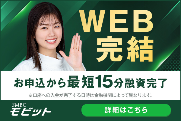 SMBCモビット＿TOP