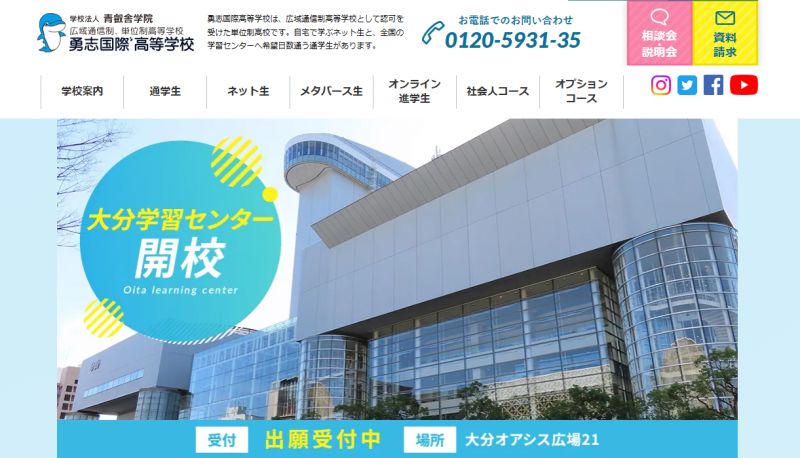 勇志国際高等学校_TOP