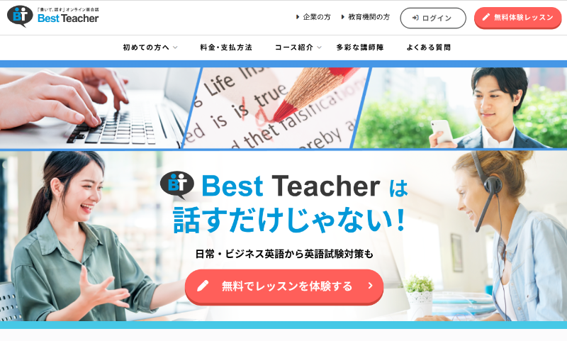 ベストティーチャー_TOP