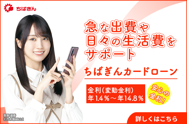 千葉銀行カードローン_TOP