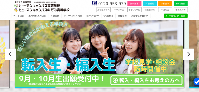 ヒューマンキャンパス高等学校_TOP