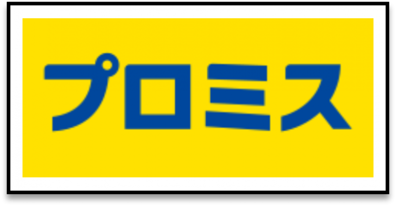 プロミス_ロゴ